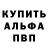 Альфа ПВП крисы CK Yasha Trevor