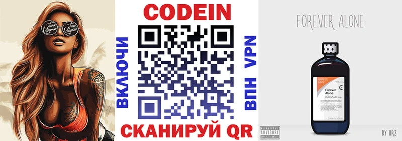 Codein напиток Lean (лин)  Крым 